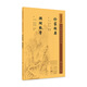 診家樞要、瀕湖脈學(xué) 2023年5月參考書 9787117346252 人民衛(wèi)生出版社