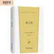 惡之花 波德萊爾象征主義詩集 漢譯世界文學(xué)1·詩歌類
