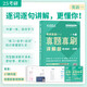 金榜時(shí)代考研英語綠皮書-英語一真題真刷詳解版（二）（2014-2018）
