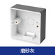 國(guó)際電工 明盒86型明裝底盒加厚PC線盒開關(guān)插座底盒子底合接線 86型 【明盒】灰色