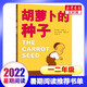 【可選】小豬唏哩呼嚕 彩色注音版上下冊(cè) 孫幼軍系列童話 小學(xué)生一二年級(jí)課外書(shū)課外閱讀書(shū)籍 胡蘿卜的種子