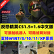 反恐精英CS1.5+CS1.6 中文版電腦局域網(wǎng)射擊類添加機(jī)器人單機(jī)游戲 cs1.5+cs1.6+零點(diǎn)行動(dòng)+世界地圖
