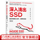 深入淺出SSD 固態(tài)存儲核心技術(shù) 原理與實(shí)戰 第2版 SSDFans 胡波 石亮 岑彪 固態(tài)存儲協(xié)議測試閃存系統基礎認知核心技術(shù)書(shū)籍