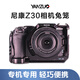 顏左 適用尼康Z30相機兔籠視頻VLOG拓展金屬保護框上穩定器橫豎拍攝快裝板nikon z30配件 Z30專(zhuān)用金屬黑兔籠