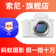 索尼【螞蟻攝影】ZV-E1L 全畫(huà)幅Vlog旗艦相機(jī) 微單數(shù)碼相機(jī)旅游vlog美顏4K視頻zv-e1/zve1 白單機(jī)（不含鏡頭 建議搭配其它鏡頭） 官方標(biāo)配【不含內(nèi)存卡/不含禮包】