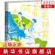 向著明亮那方 紀(jì)念版 金子美鈴著 竹久夢二繪 金子美玲童謠集 現(xiàn)當(dāng)代兒童文學(xué)童謠作品集詩歌啟蒙故事繪本 鳳凰新華書店旗艦店