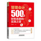 管理會計：500強財務(wù)高管的實踐之道