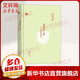風(fēng)雨故人來 錢理群談讀書 圖書