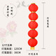 至禧嫁日大紅燈籠串春節(jié)元旦裝飾用品折疊紅燈籠連串掛飾小區(qū)燈桿街道燈籠 12寸全紅 5連串
