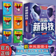 【官方正版-京倉直配】漫畫新科技全6冊正版圖書樊登推薦 大國重器 秒懂未來科技全6冊 超級工程系列叢書 我的第一本AI入門書漫畫版漫畫版培養(yǎng)孩子的創(chuàng)新思維和科學素養(yǎng) 兒童百科全書 樊登  超級工程 【