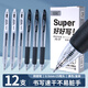 晨奇文具 好好寫(xiě)順滑中性筆簽字筆 0.5mmCS筆頭按動(dòng)筆水筆 辦公用品 黑色 12支/盒JG-37