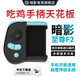 暗影電競暗影至尊F2智能手機手柄按鍵吃雞暗區(qū)永劫無間手游DNF王者壓槍連招換裝 至尊手柄（手機）