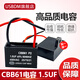 USBDM CBB61風(fēng)扇啟動電容器1.2/1.5/4/8UF落地家用臺扇電機(jī)通用 1.5UF(買1送1)