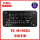 萬(wàn)利達萬(wàn)利達戶(hù)外音響M+9001 Y6功放板廣場(chǎng)舞 藍牙音箱主板功放板 全新主板