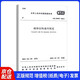 砌體結構通用規(guī)范 GB55007-2021