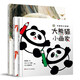 可愛的大熊貓系列（套裝共3冊(cè)）