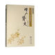 國學(xué)經(jīng)典規(guī)范讀本：增廣賢文（彩圖典藏版）