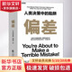 偏差 人類決策中的陷阱 《噪聲》作者奧利維耶·西博尼全新力作 經(jīng)濟(jì)管理商業(yè)\/行為決策 丹尼爾·卡尼曼推薦正版書籍