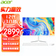 宏碁（acer）一體機電腦23.8英寸炒股娛樂股辦公家用 12代i3八核 16G 512G+1T雙硬盤