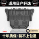 輝茂2025款日產(chǎn)經(jīng)典軒逸發(fā)動機(jī)下護(hù)板原廠尼桑14代新軒逸底盤護(hù)板裝甲 20-24款經(jīng)典軒逸 樹脂