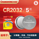 長(cháng)虹（CHANGHONG）CR2032/CR2016/CR2025紐扣電池遙控器體重秤主板3V鋰電 CR2032 5粒