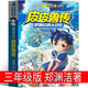 皮皮魯傳 鄭淵潔著 三年級上冊必讀課外書全集皮皮魯外傳總動員系列單本全套魯西西的故事全傳學(xué)苑歷險記浙江少年兒童出版社非注音版 皮皮魯傳  鄭淵潔著