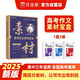 作業(yè)幫 2025版作文素材寶盒熱點(diǎn)素材技法大招滿分作文論點(diǎn)論據(jù)論證高中一二三通用議論文寫作素材大全