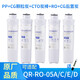 芬享瑞適用于沁園qr一r5一01a濾芯RU-05D RO-05A RF506A 502B通用模塊式凈水器 QR-RO-05A/C/E/D
