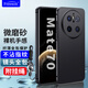Freeson 適用華為Mate70/鴻蒙NEXT先鋒版手機殼保護套 輕薄全包防摔磨砂TPU軟殼（附指環(huán)扣掛繩）黑色