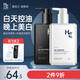 赫恩（H&E）男士美白洗面奶護(hù)膚品化妝品冰海泥清潔套裝 200g