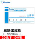 金蝶（kingdee）三聯(lián)出庫單據 無碳復寫收款收據 打印手寫收據單樣本單 175*95mm 10本/包