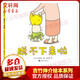脫不下來(lái)啦 吉竹伸介繪本 親密育兒繪本兒童早教圖畫(huà)故事書(shū) 愛(ài)心樹(shù)童書(shū) 兒童讀物