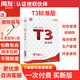 用友財務(wù)軟件暢捷通T3標(biāo)準(zhǔn)版電子版會計記賬做賬軟件財務(wù)進(jìn)銷存一體化 套餐一（總賬+報表+出納）1站點