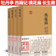 中國四大古典戲?。ㄌ籽b共4冊）國學(xué)典藏：西廂記+牡丹亭+長生殿+桃花扇    上海古籍