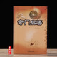 正版包郵 奇門(mén)啟悟 劉文元著(zhù) 奇門(mén)遁甲入門(mén)書(shū)籍 八字命理奇門(mén)遁甲入門(mén)解讀 排盤(pán)詳解子平評注白話(huà)正解