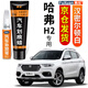 弗炫專用哈弗H2補(bǔ)漆筆白色汽車漆面劃痕修復(fù)神器深度刮痕修補(bǔ)點(diǎn)漆筆蠟 漢密爾頓白 H2/H2s 【強(qiáng)化修復(fù)】補(bǔ)漆筆+65ml劃痕蠟