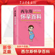 【新華書(shū)店旗艦店】正版包郵 西爾斯懷孕百科 威廉?西爾斯 等 西爾斯 懷孕 百科 知識 健康 孕期 親密育兒 醫生 暢銷(xiāo) 美國