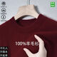 清倉(cāng)鄂爾多斯市100%純羊毛絨衫男士加厚半高圓領(lǐng)毛衣打底針織毛衣 圓領(lǐng)酒紅【冬季保暖】 M 建議90-100斤