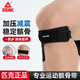匹克髕骨帶護(hù)膝運(yùn)動(dòng)男女跑步固定膝蓋護(hù)具半月板跳繩羽毛球籃球臏骨帶