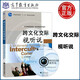 現貨包郵 高教版 跨文化交際視聽(tīng)說(shuō) 附光盤(pán) 高等教育出版社 大學(xué)英語(yǔ)選修課 學(xué)科課程系列教材