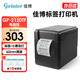 佳博 GPRINTER（Gprinter）GP2120TF條碼打印機熱敏不干膠標簽機服裝吊牌奶茶店3120TL標簽打印機 2120TF電腦版