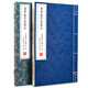 崇賢館藏書(shū)館 黃帝陰符經(jīng)集注1函1冊  集注手工宣紙線(xiàn)裝古籍 北京聯(lián)合出版社