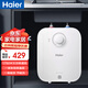 海爾（Haier）儲水式家用廚房小廚寶電熱水器11升儲水式式2200W速熱金剛內膽一級能效上出水小尺寸大水量 5L 長(cháng)效保溫一級節能