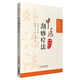 中醫(yī)刮痧療法（中醫(yī)外治特色療法臨床技能提升叢書）