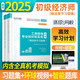 2026初級經(jīng)濟師官方教材配套同步章節(jié)習題集經(jīng)濟基礎(chǔ)知識+工商管理專業(yè)知識與實務(wù)（2本套）