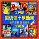 迪士尼動(dòng)畫片電影U盤64G國語發(fā)音MP4格式影視U盤通用汽車車載爆款 64G-1  迪士尼電影62部
