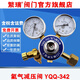 繁瑞氫氣減壓閥YQQ-342黃銅減壓器雙壓力表氣瓶帶微調(diào)開關(guān)W21.8LH左旋