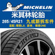 米其林輪胎 265/45R21 108W競馳4 SUV絨曜版適配蔚來ES8 理想L9唐 普通胎 265/45R21米其林ps4 suv靜音棉
