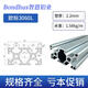 智恩歐標(biāo)工業(yè)鋁合金型材3060標(biāo)準(zhǔn)型流水線鋁型材30*60L 壁厚2.2mm 歐標(biāo)3060L