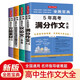 高中作文素材大全（共4本）全勝寶典優(yōu)秀作文高考滿分作文+萬(wàn)能素材+議論文論點(diǎn)論證論據(jù)+議論文